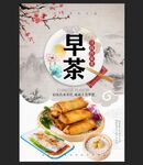 早茶