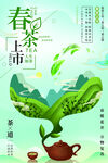 春茶上市茶叶海报