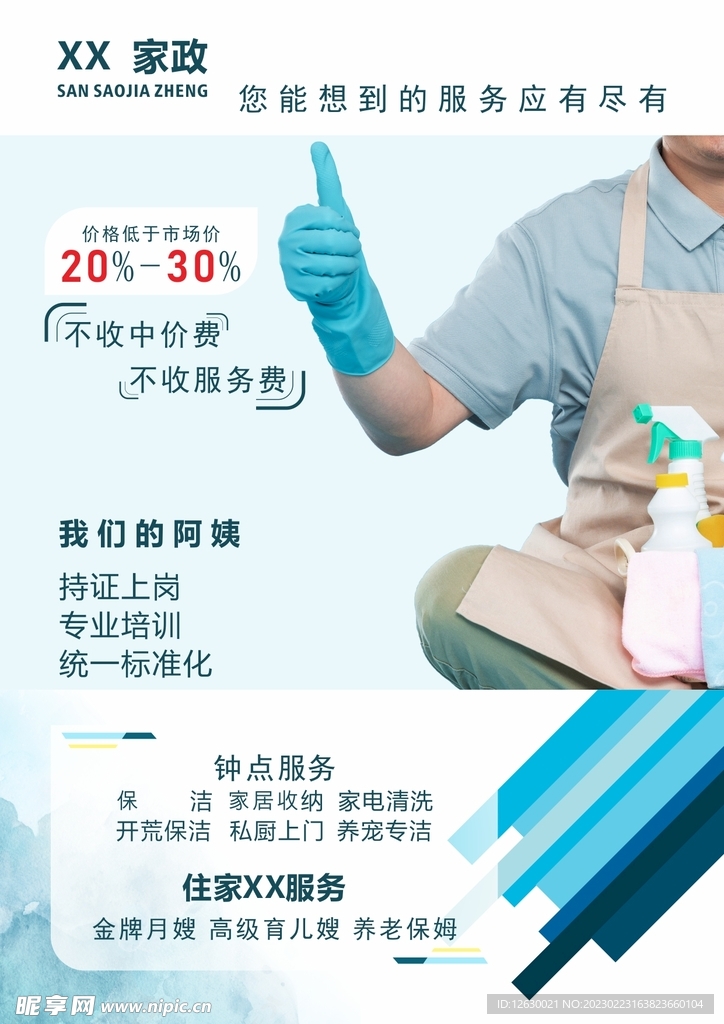 家政行业