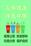文明健康  绿色环保