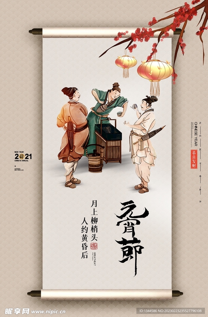 元宵节