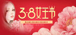 三八 