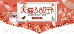 三八 妇女节  