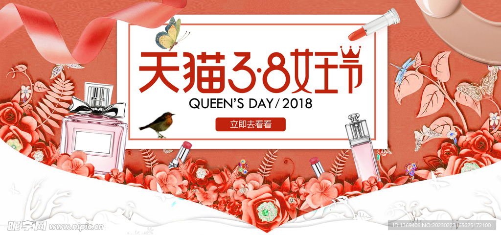 三八 妇女节  