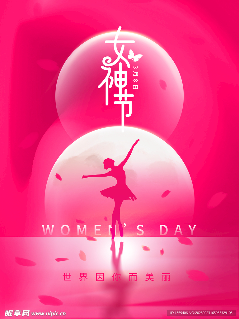 三八妇女节 