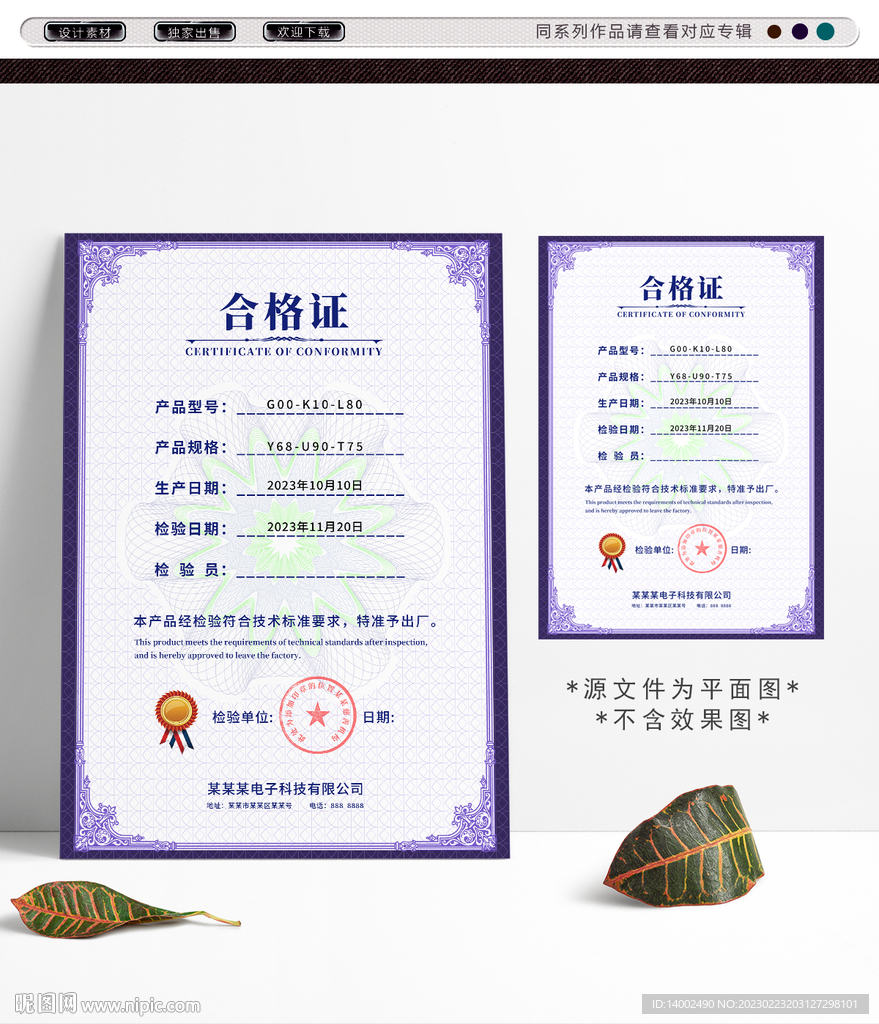 合格证