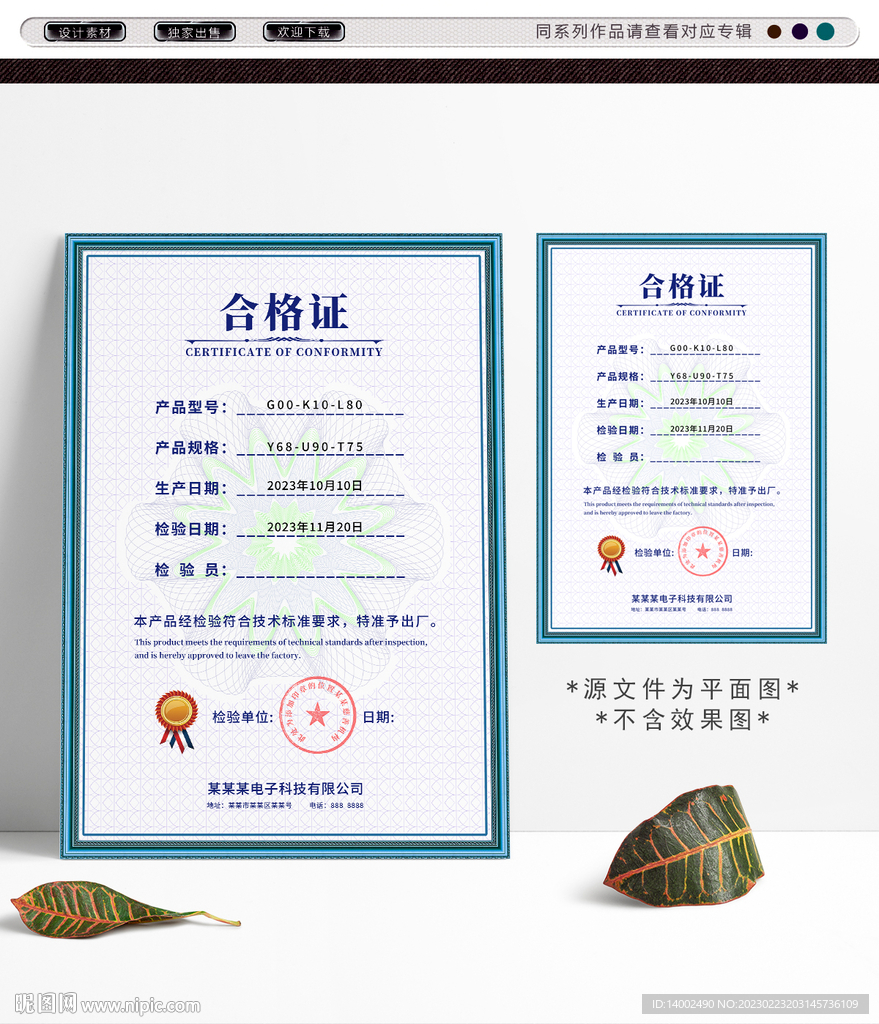 合格证