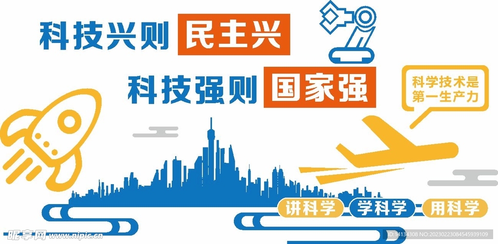 科技文化墙