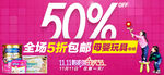购物活动轮播网站banner