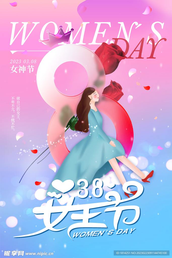 妇女节