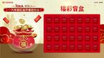 抽奖盲盒背景