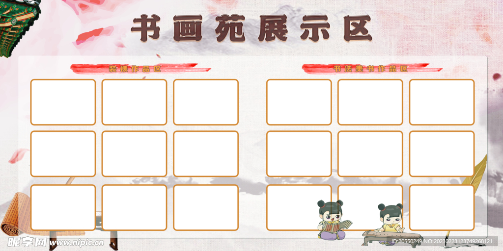 书画展示区