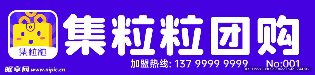 集粒粒