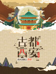 西安国潮城市海报