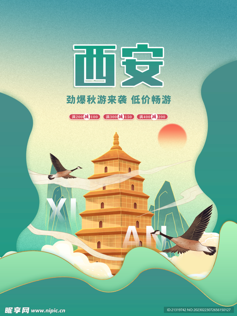 西安大雁塔插画海报