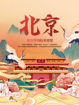 北京国潮城市旅游海报