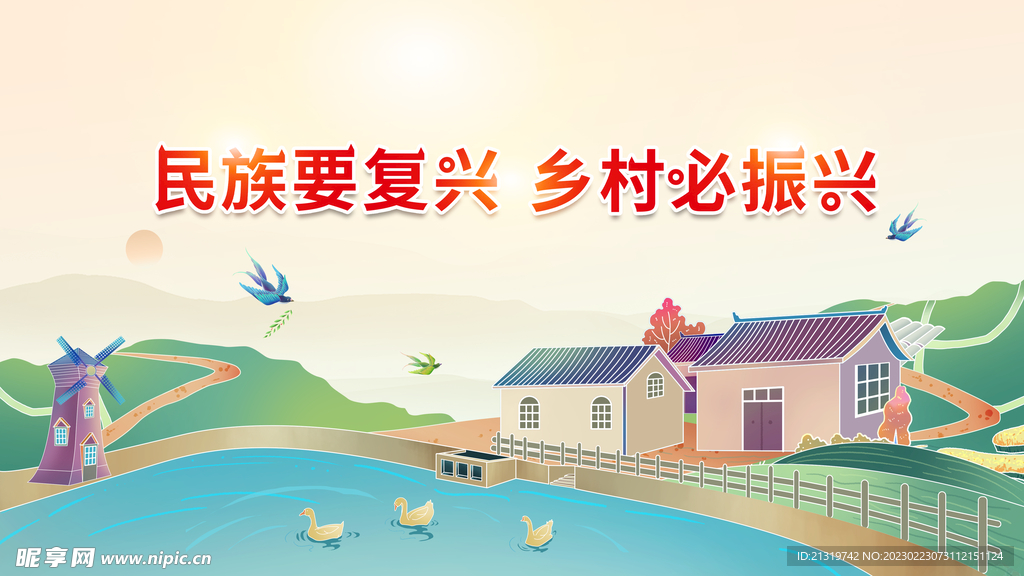 乡村振兴展板