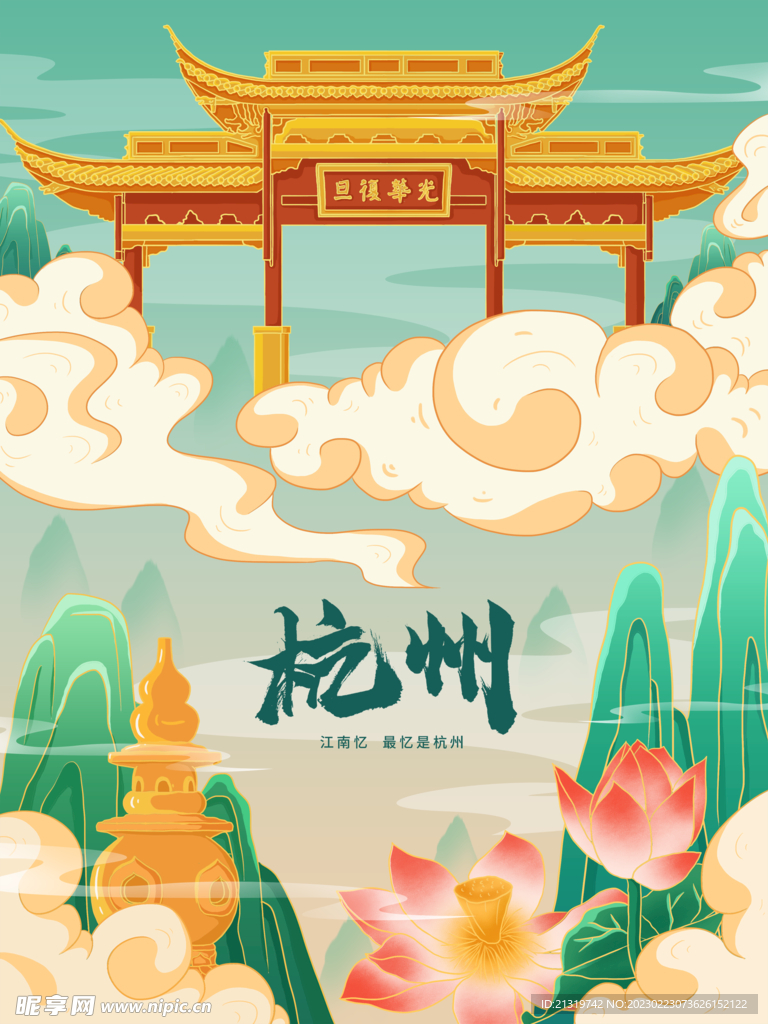 杭州手绘插画旅游海报
