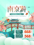 南京城市旅游海报