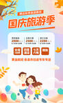 国庆旅游季
