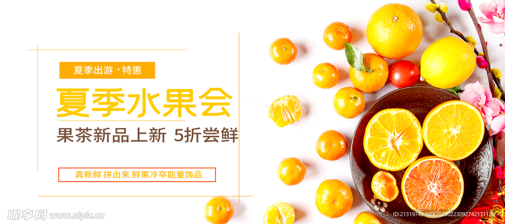 新鲜水果banner