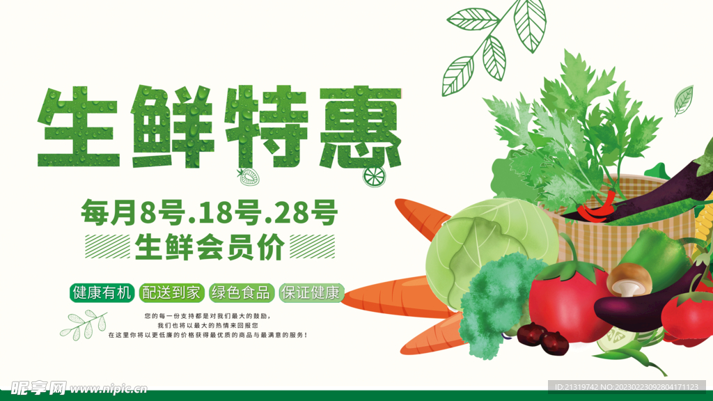 生鲜蔬菜宣传海报