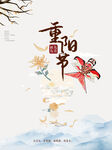 重阳节简约节日宣传海报