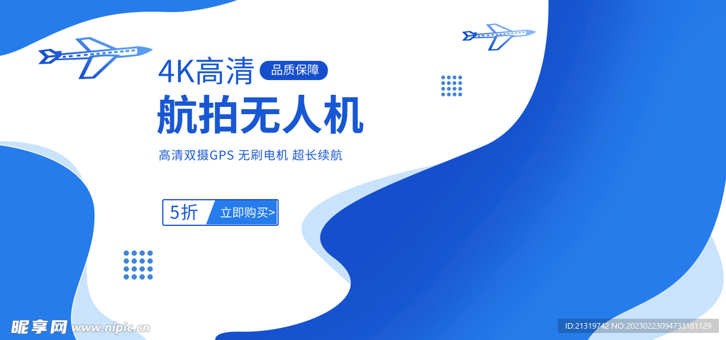 航拍无人机banner