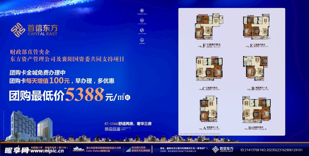 地产房产海报