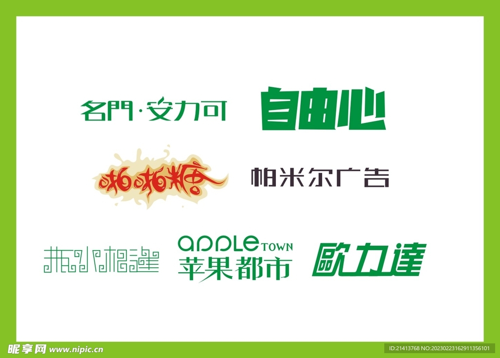 字体LOGO设计