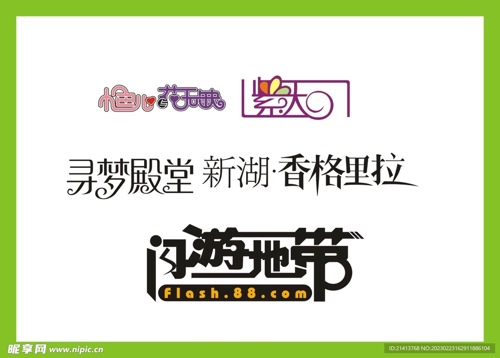 字体LOGO设计