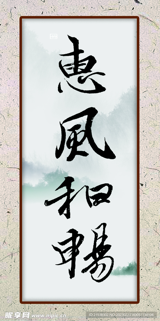 书法字书法边框