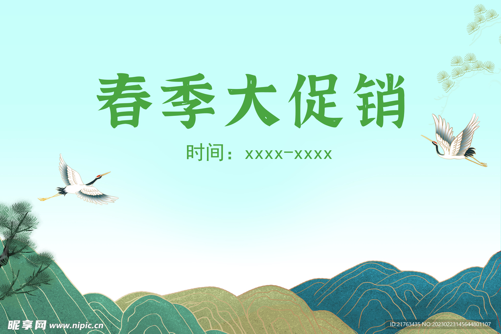 春天