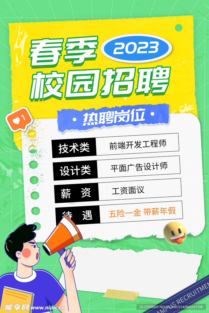 招聘海报