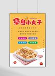 章鱼小丸子