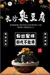 臭豆腐