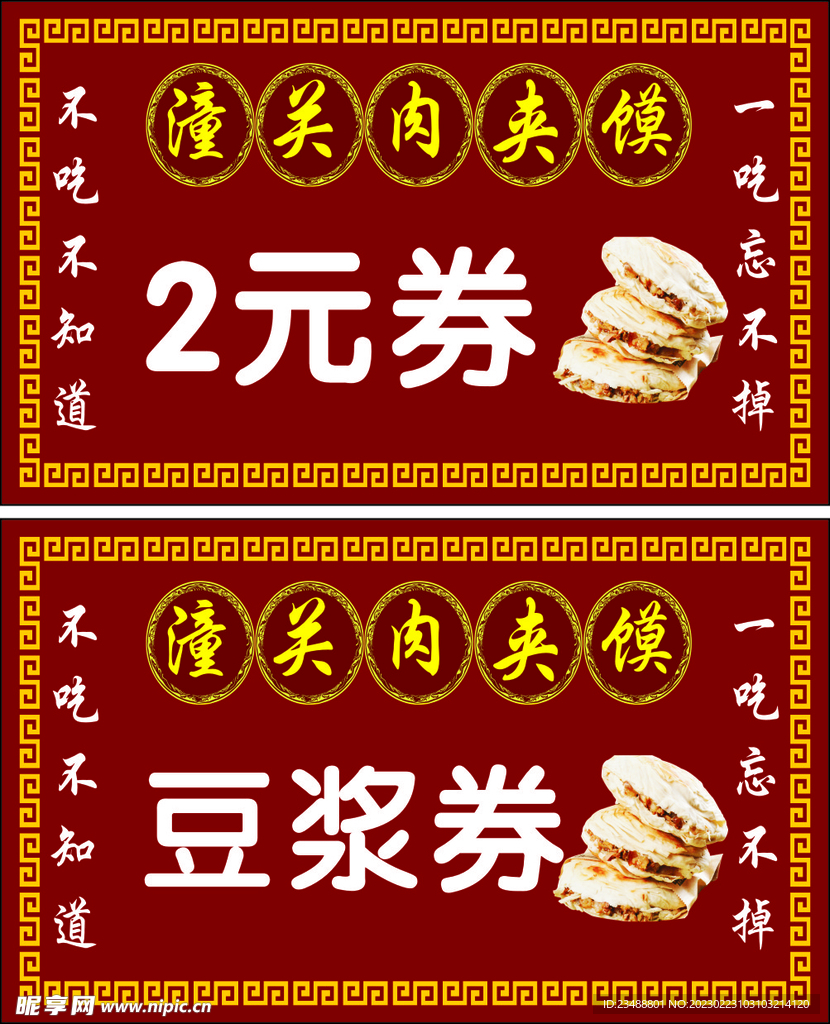 肉夹馍