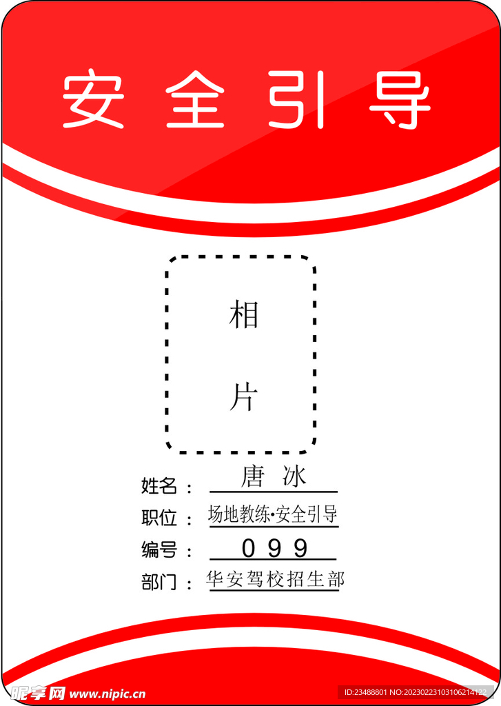 安全引导