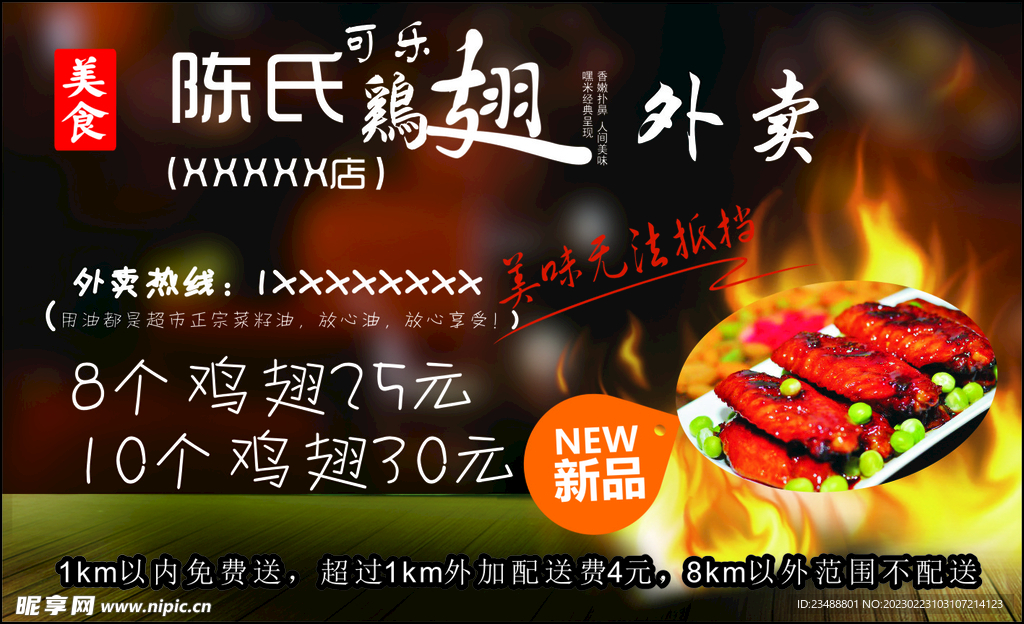 可乐鸡翅
