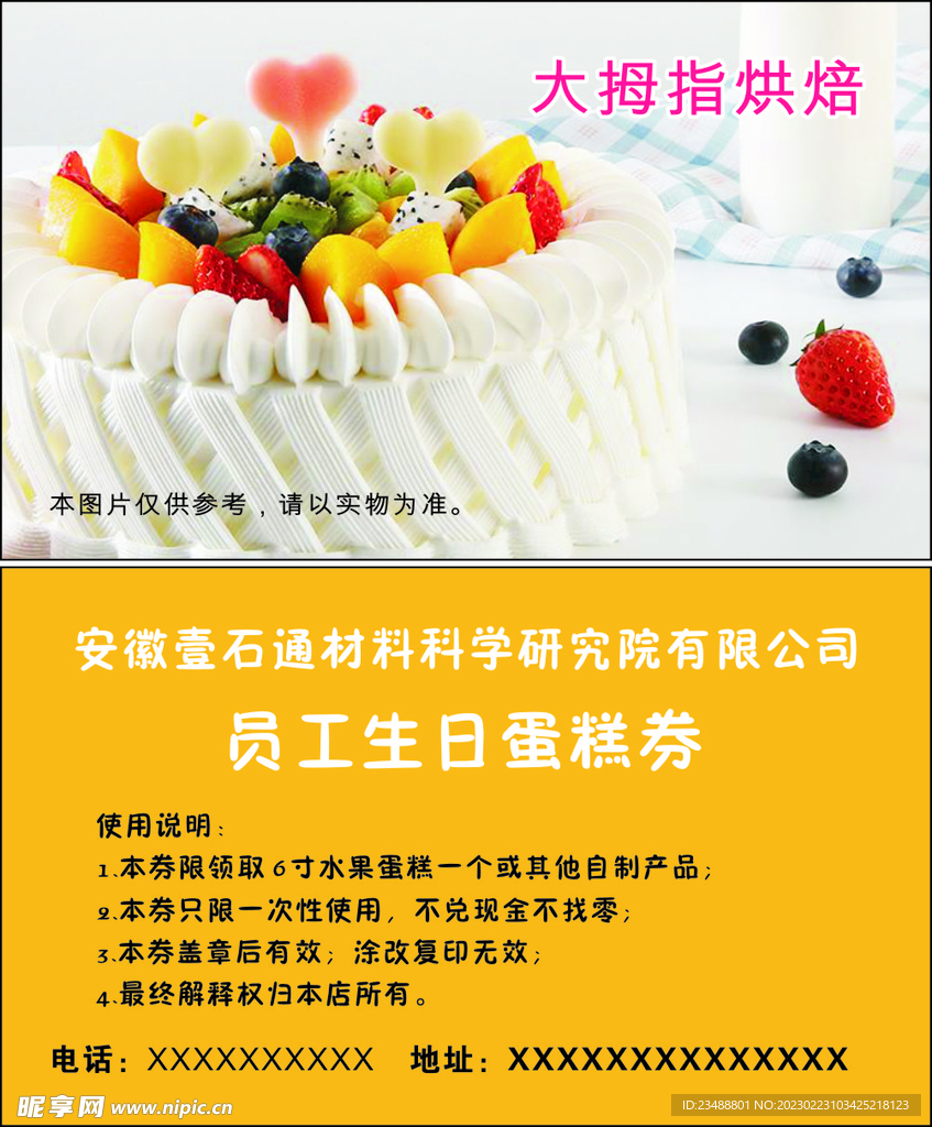 烘焙