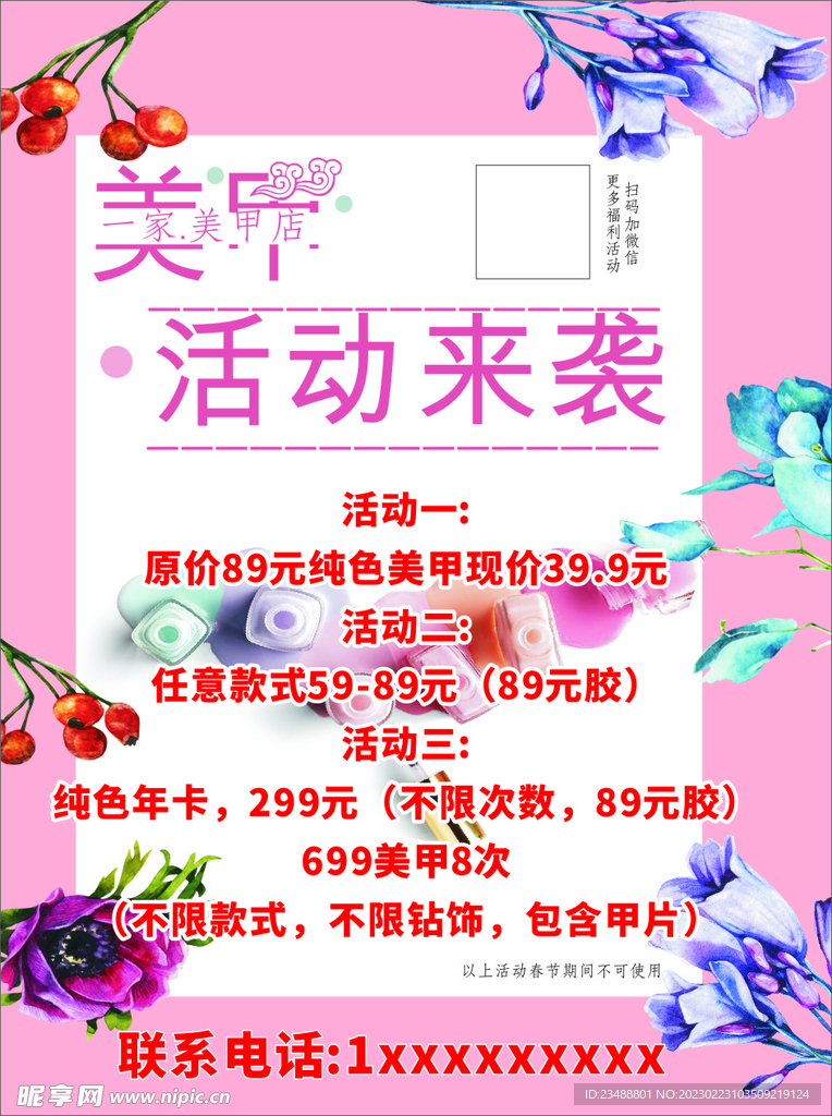 美甲