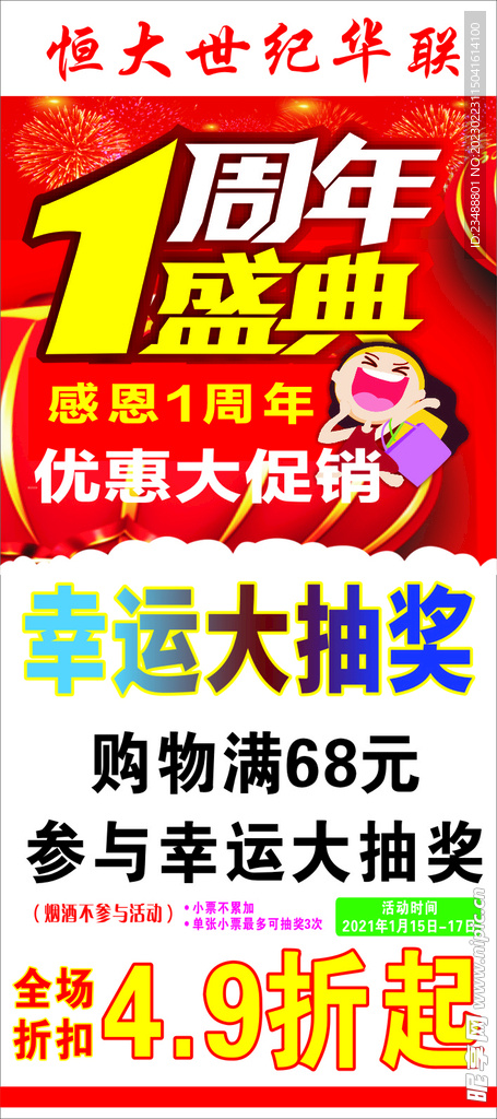 超市周年展架