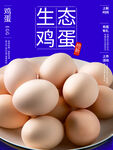 鸡蛋美食海报