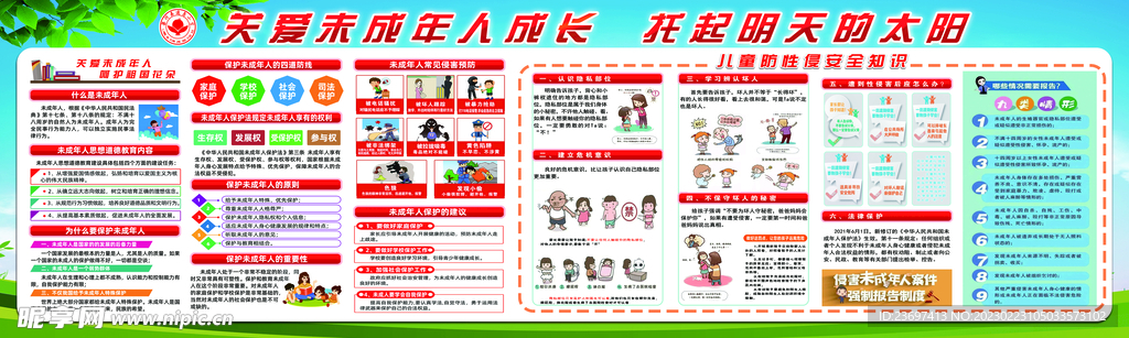 关爱未成年人成长