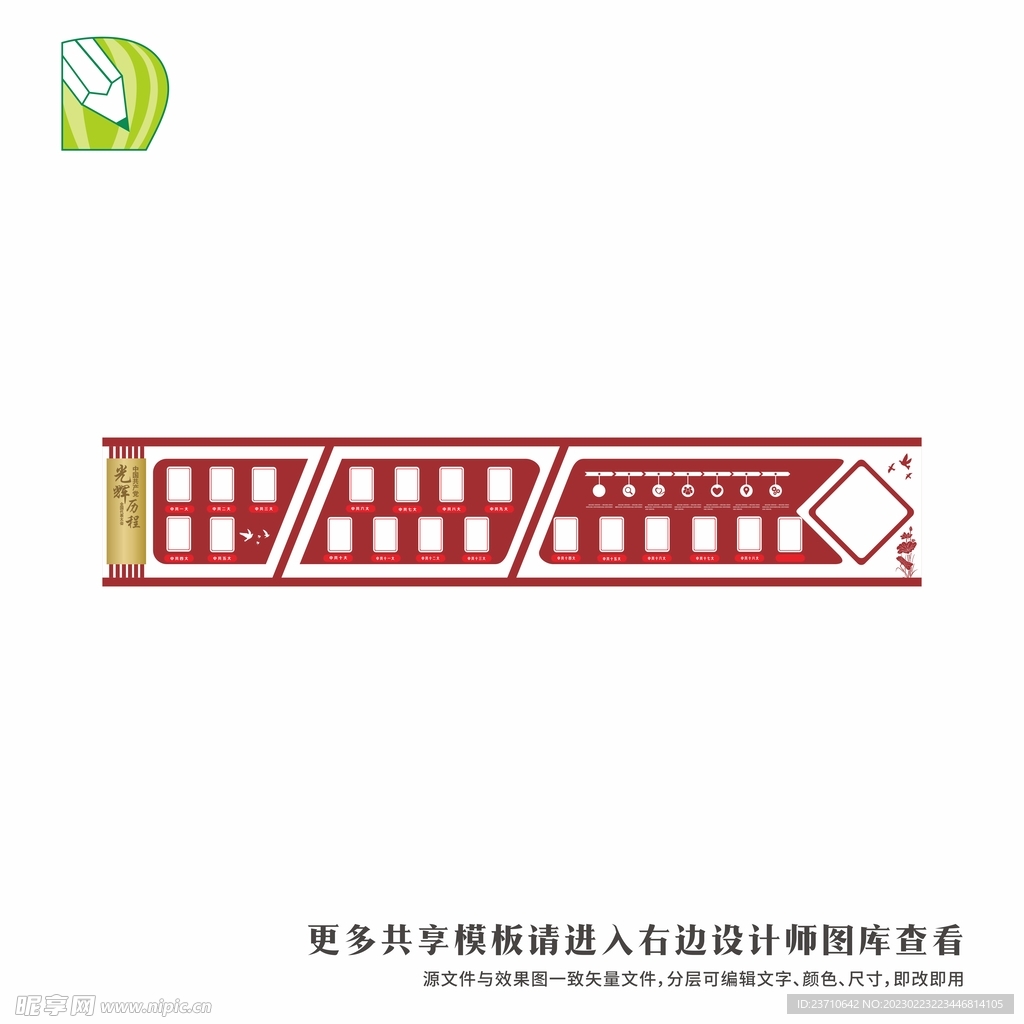 党建文化墙