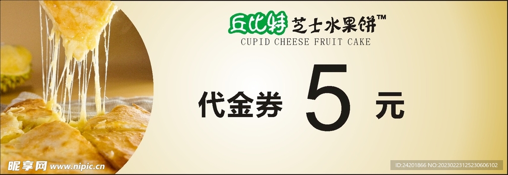 代金券
