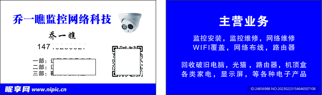 网络科技名片