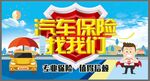 汽车保险