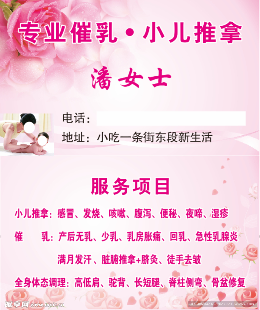 专业催乳 小儿推拿 名片 