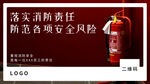 落实消防责任安全宣传栏